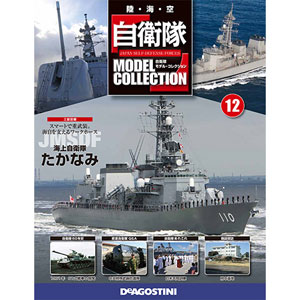 JSDF Model Collection Zenkoku Vol.12 Takanami (MAGAZINE)