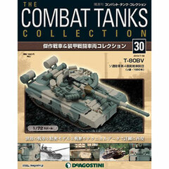 Combat Tank Collection Zenkoku Vol.30 T-80BV (Soviet) (MAGAZINE)