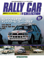 Rally Car Collection Zenkoku Vol.22 Lancia Delta HF Integlare 