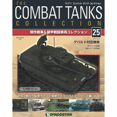Combat Tank Collection Zenkoku Vol.25 Gepard Antiaircraft Tank (West Germany) (MAGAZINE)