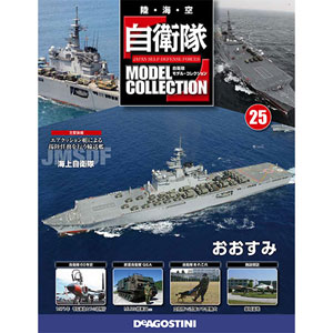 JSDF Model Collection Zenkoku Vol.25 Osumi (MAGAZINE)