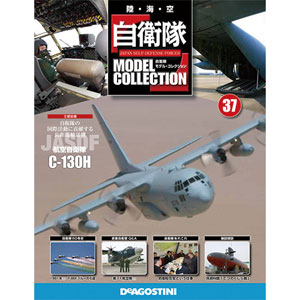 JSDF Model Collection Zenkoku Vol.37 C-130H (MAGAZINE)