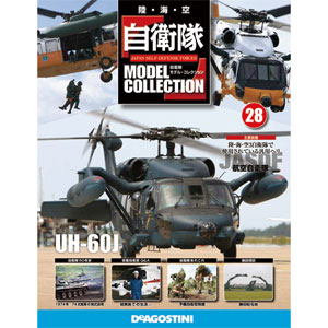JSDF Model Collection Zenkoku Vol.28 UH-60J (MAGAZINE)