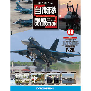 JSDF Model Collection Zenkoku Vol.8 F-2A (MAGAZINE)