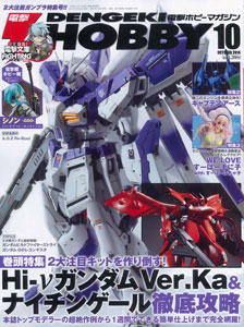 Dengeki Hobby Magazine 2014 Oct. Issue (BOOK)