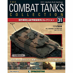 Combat Tank Collection Zenkoku Vol.31 Type 10 Tank (Japan) (MAGAZINE)