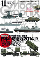 Model Graphix 2014 Oct. Issue (MAGAZINE)