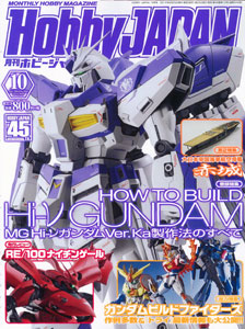 Monthly HobbyJAPAN 2014 Oct. Issue (MAGAZINE)