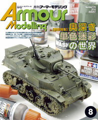 Monthly Armour Modelling 2014 Aug. Issue (MAGAZINE)