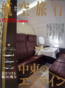 Koukuu Ryokou Vol.10 (BOOK)