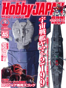 Monthly HobbyJAPAN 2014 Sept. Issue (MAGAZINE)