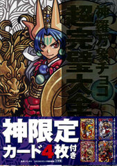 Shinra Bansho Choco Chou Kanpeki Taizen (BOOK)