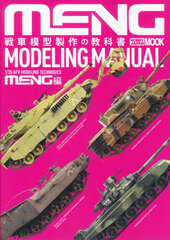 Tank Model Making Text Book MENG Arc (BOOK)