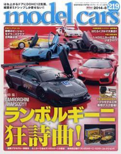 Model Cars 2014 Aug. Issue (BOOK)