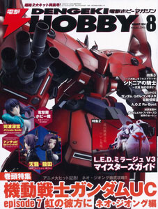 Dengeki Hobby Magazine 2014 Aug. Issue (BOOK)