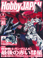 Monthly HobbyJAPAN 2014 Aug. Issue (MAGAZINE)