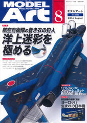 Monthly Model Art 2014 Aug. Issue / The Blue Uniform Hunter of JASDF 