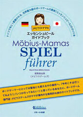 Moebius Mama's Essen Spiel Guidebook (BOOK)