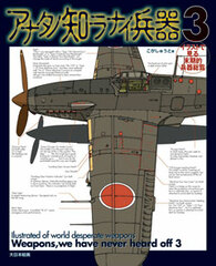 Overview of Decadent Weapons Seen Through Illustrations Anata no Shiranai Heiki Part.3 (BOOK)