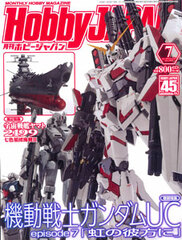 Monthly HobbyJAPAN 2014 July Issue (MAGAZINE)