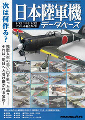 Monthly Model Art 2014 June Extra Issue - Japanese Army Plane Data Base 1/72 1/48 1/32 Plastic Kit Guide (BOOK)