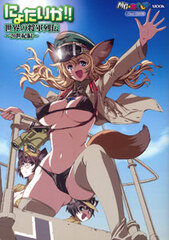 Nyotai ka!! Sekai no Shougun Retsuden -20 Seiki Hen- (BOOK)