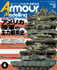 Monthly Armour Modelling 2014 June Issue (MAGAZINE)