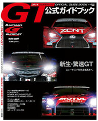 Sanei Mook - AUTO SPORT 2014 5/26-go Super GT 2014 Official Guidebook (BOOK)
