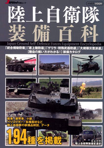 JGSDF Equipment Encyclopedia (BOOK)