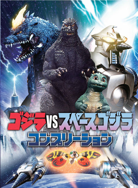 Godzilla vs Space Godzilla Completion (BOOK)