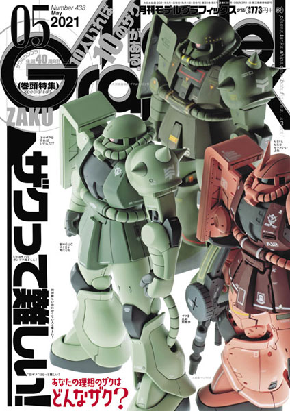 Model Graphix 2021 May Issue (BOOK)