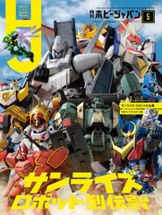 Monthly HobbyJAPAN 2021 May Issue (BOOK)