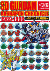 SD Gundam Gashapon Senshi Chronicle 1989-1996 -Knight Gundam Arc- (BOOK)
