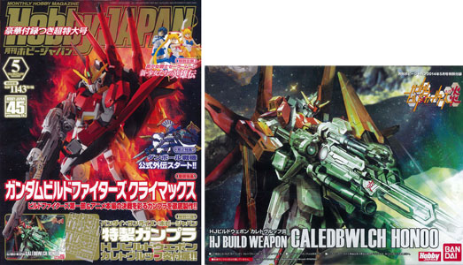 Monthly HobbyJAPAN 2014 May Issue (MAGAZINE)