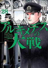 Archimedes no Taisen (28) (BOOK)