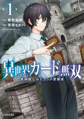 Isekai Card Musou Majin Goroshi no F Rank Boukensha (1) (BOOK)