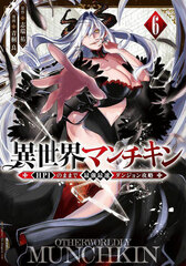 Isekai Manchikin -HP1 no mama de Saikyou Saisoku Dungeon Kouryaku- (6) (BOOK)