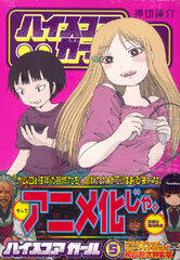 High Score Girl Vol.5 First Press Limited Special Package Edition w/Game Music CD (BOOK)