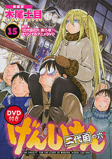 Genshiken 2nd Gen. Part.6 Vol.15 Limited Edition w/DVD (BOOK)