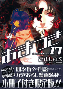 Amatsuki Vol.17 [Limited Edition] (BOOK)