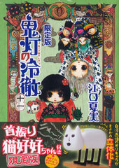 Hozuki no Reitetsu Vol.11 Limited Edition w/Goods (BOOK)