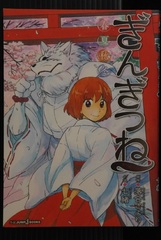 Gingitsune Shunka Shuutou / Sayori Oshiai, Nanao (BOOK, Novel, Tentative Name)