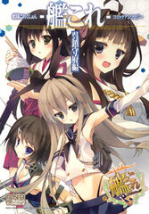 Kantai Collection -Kan Colle- Comic Anthology (BOOK)