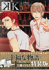 K -Memory of Red- Vol.3 [Special Package Edition] (BOOK)