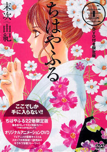 Chihayafuru Vol.22 Limited Edition w/DVD (BOOK)