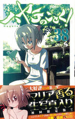Hayate the Combat Butler Vol.38 First Press Limited Edition w/Scented Photo Vol.2! (BOOK)
