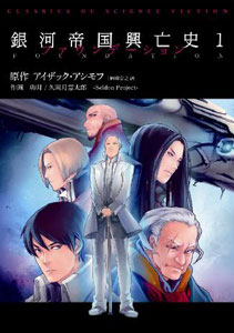 Ginga Teikoku Yokuboushi 1 Foundation (BOOK)