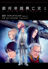 Ginga Teikoku Yokuboushi 1 Foundation (BOOK)