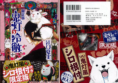 Hozuki no Reitetsu Vol.10 Limited Edition w/Shiro Netsuke (BOOK)