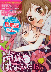 Kamisama Kiss Vol.16 First Press Limited Edition w/Original Anime DVD (BOOK)